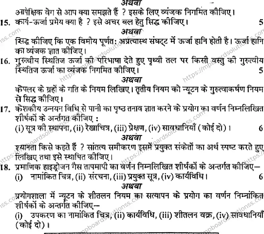 MP Board Class 11 Physics HM-315094 Final Paper 2015 Image 3