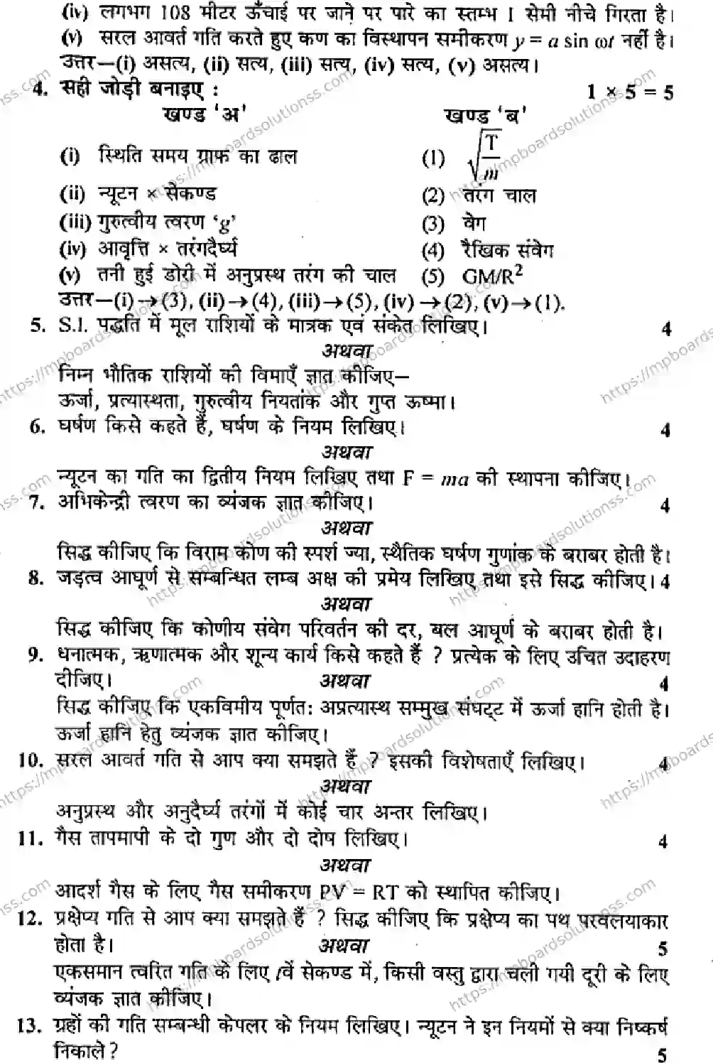MP Board Class 11 Physics HM-863547 Final Paper 2013 Image 2