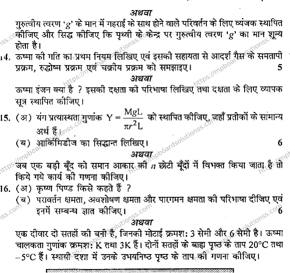MP Board Class 11 Physics HM-863547 Final Paper 2013 Image 3