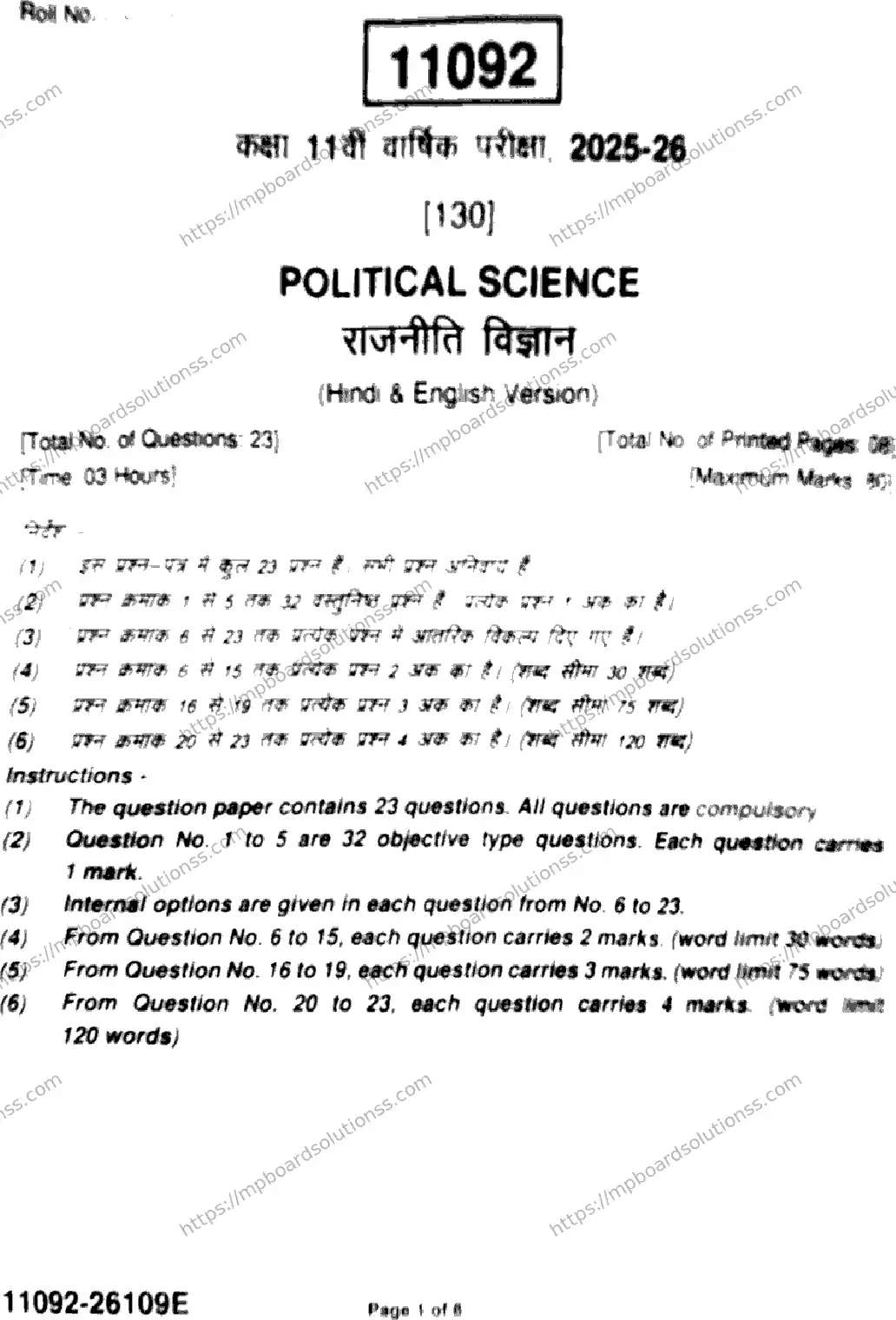 MP Board Class 11 Political Science-114370 Final Paper 2026 Image 1
