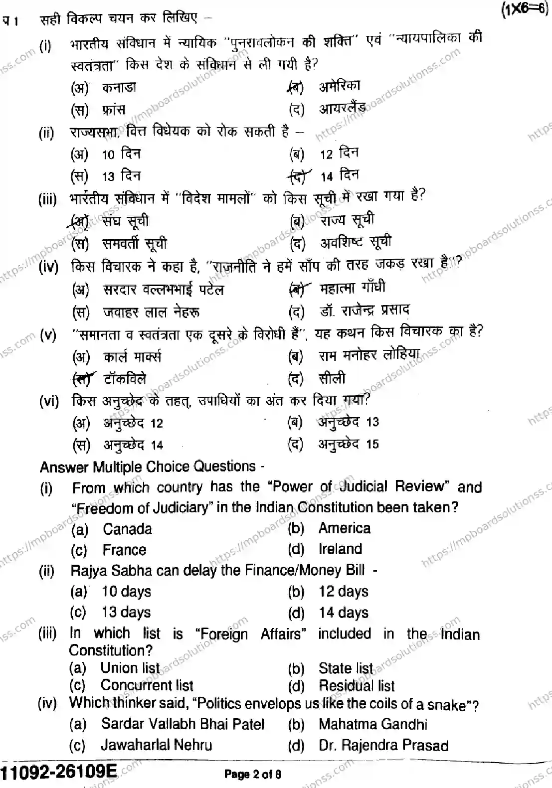 MP Board Class 11 Political Science-114370 Final Paper 2026 Image 2