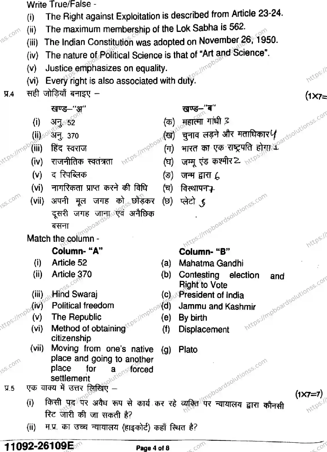 MP Board Class 11 Political Science-114370 Final Paper 2026 Image 4