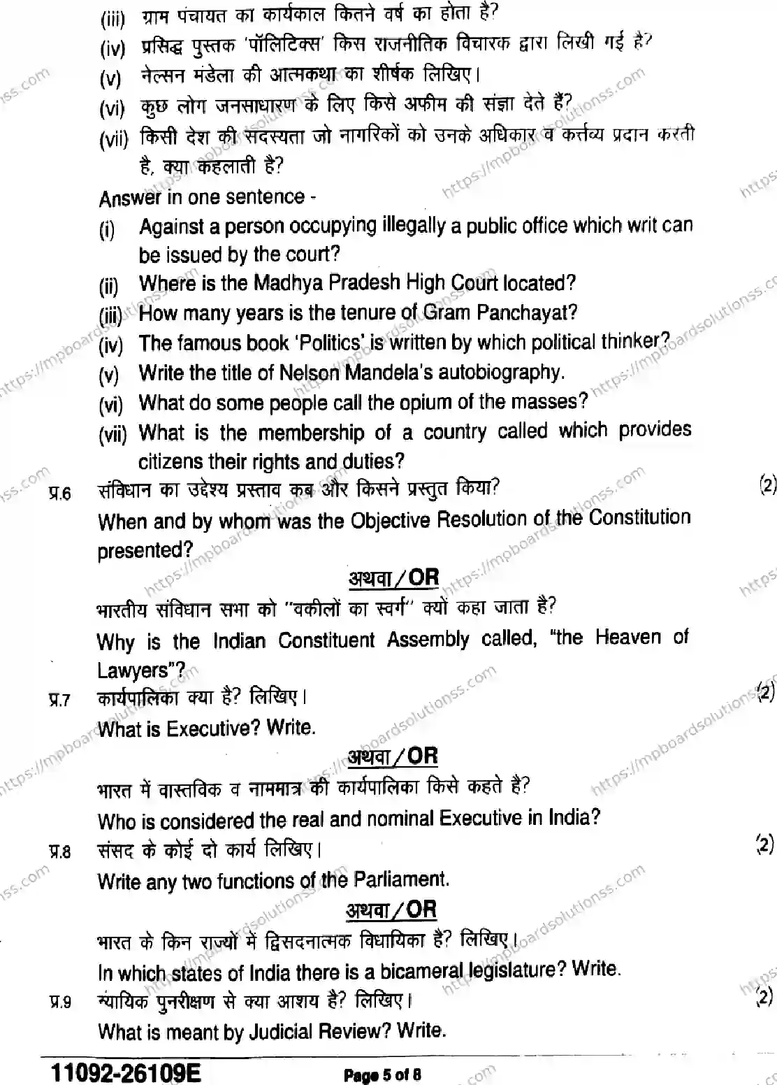 MP Board Class 11 Political Science-114370 Final Paper 2026 Image 5