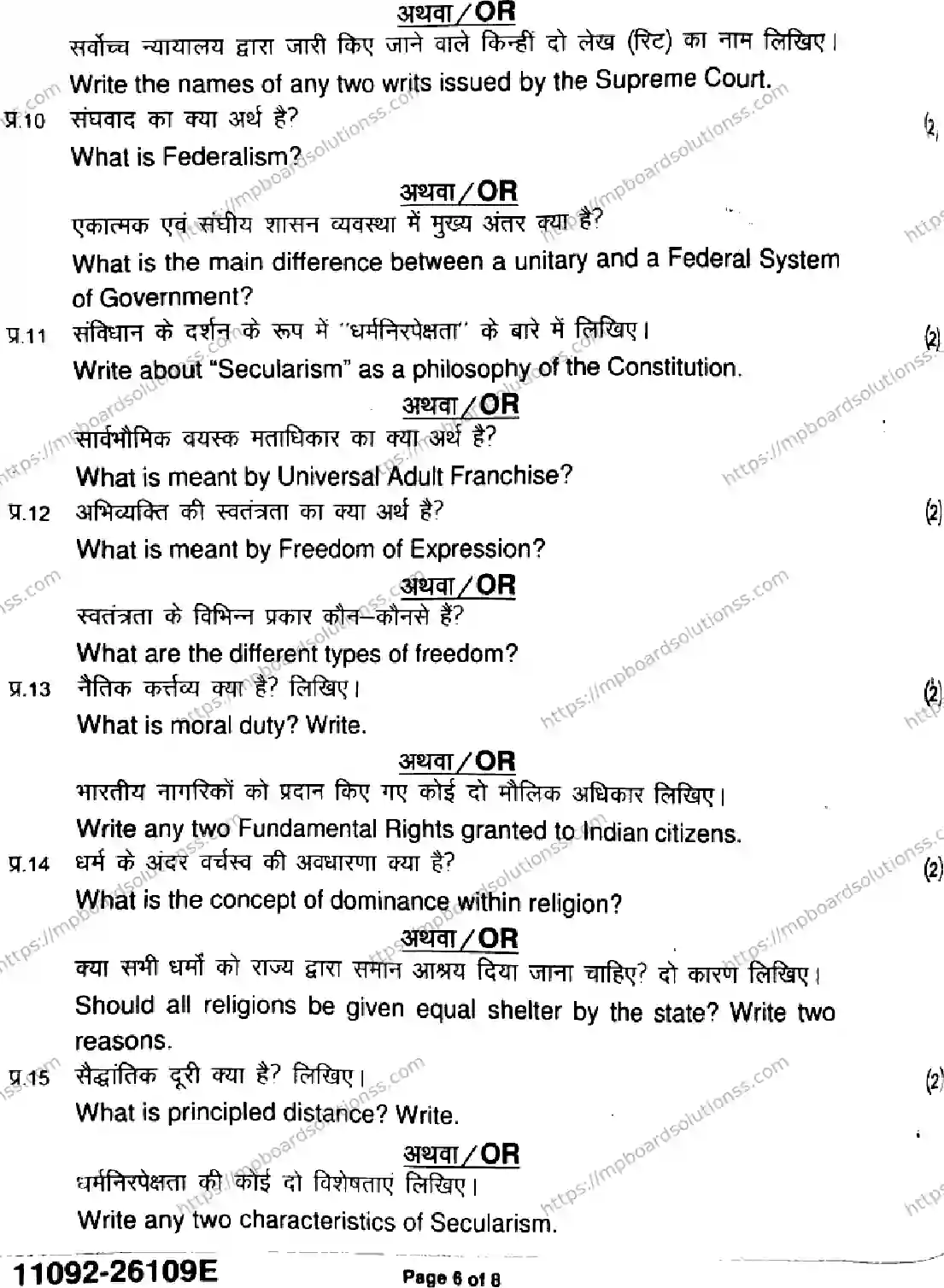 MP Board Class 11 Political Science-114370 Final Paper 2026 Image 6