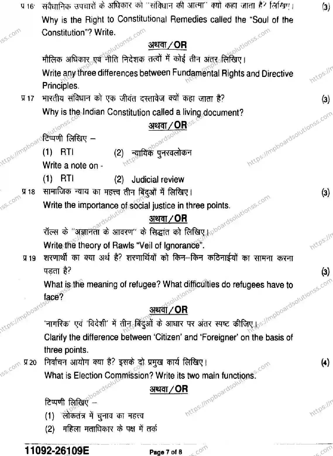 MP Board Class 11 Political Science-114370 Final Paper 2026 Image 7