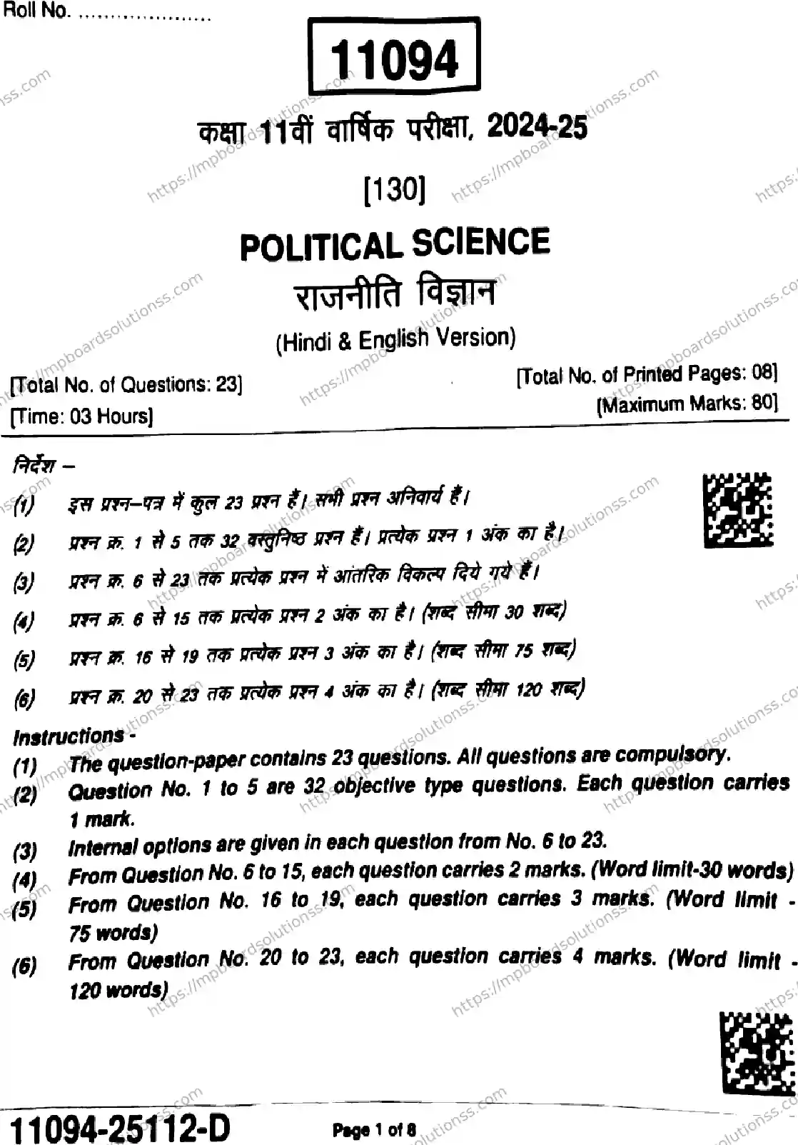 MP Board Class 11 Political Science-192963 Final Paper 2025 Image 1