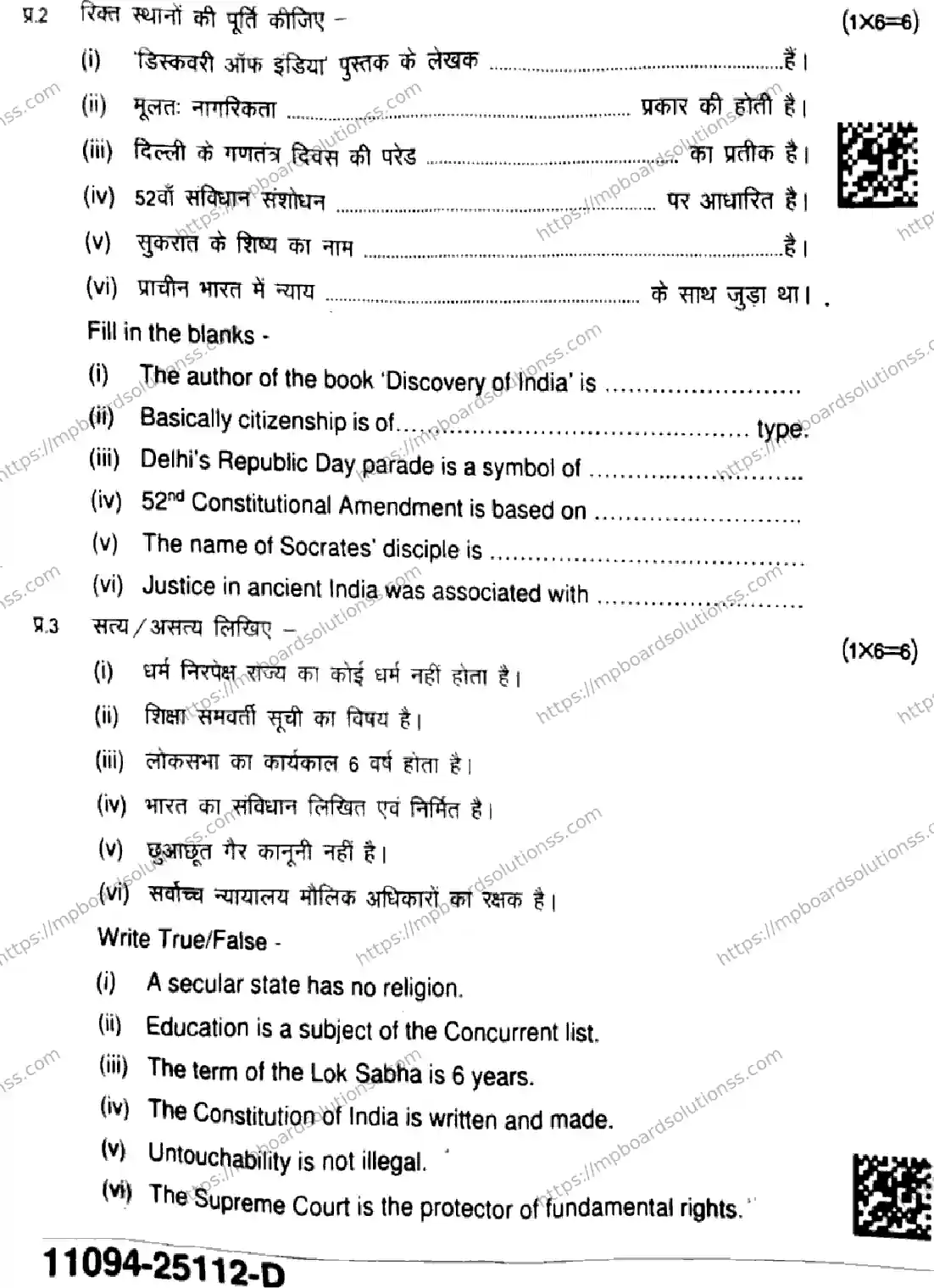 MP Board Class 11 Political Science-192963 Final Paper 2025 Image 4