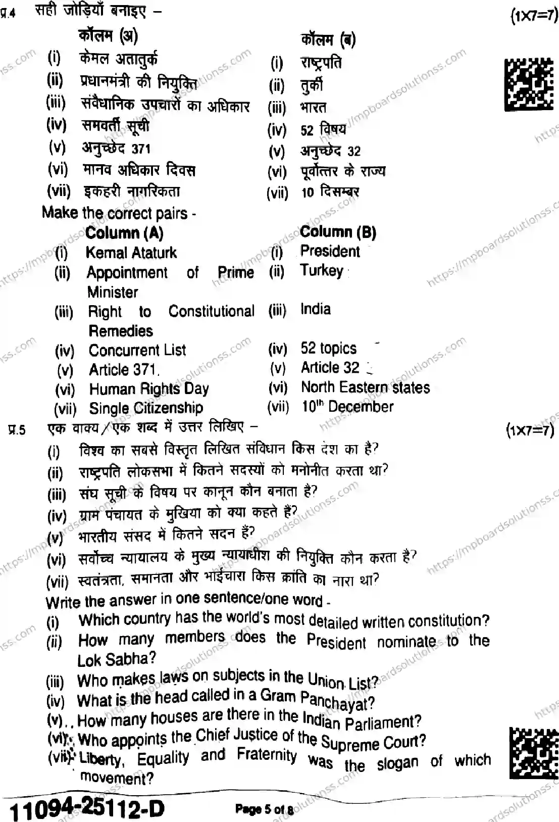 MP Board Class 11 Political Science-192963 Final Paper 2025 Image 5