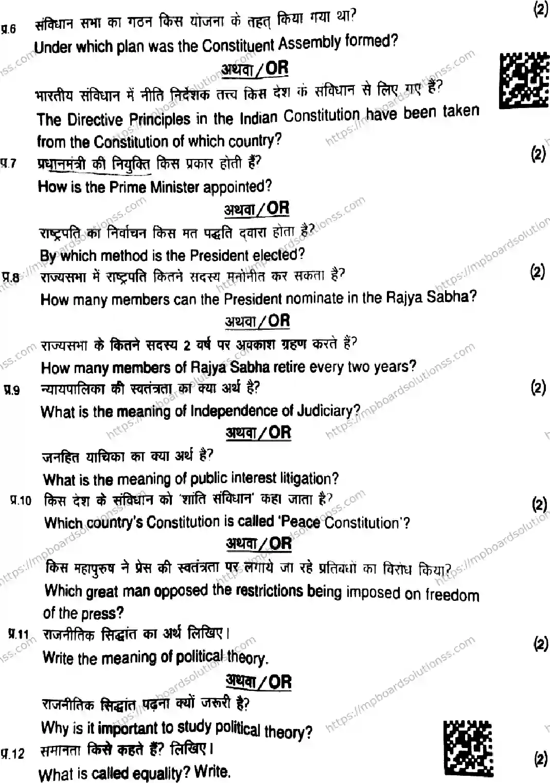 MP Board Class 11 Political Science-192963 Final Paper 2025 Image 6