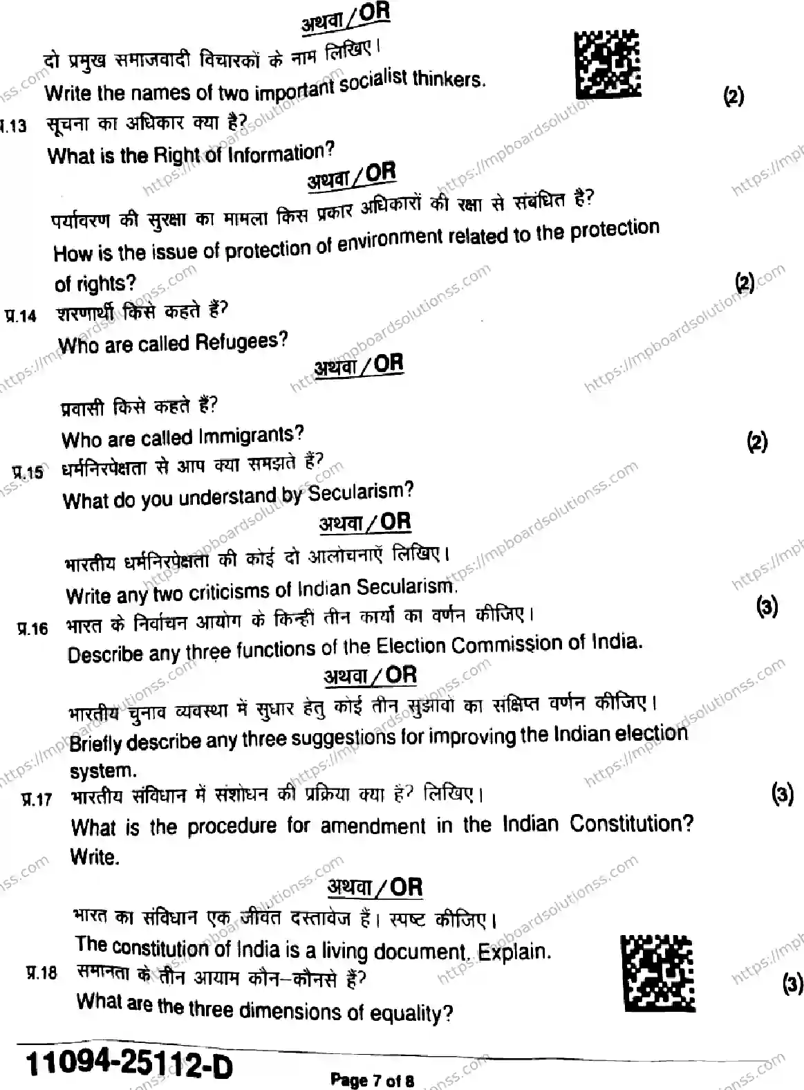 MP Board Class 11 Political Science-192963 Final Paper 2025 Image 7