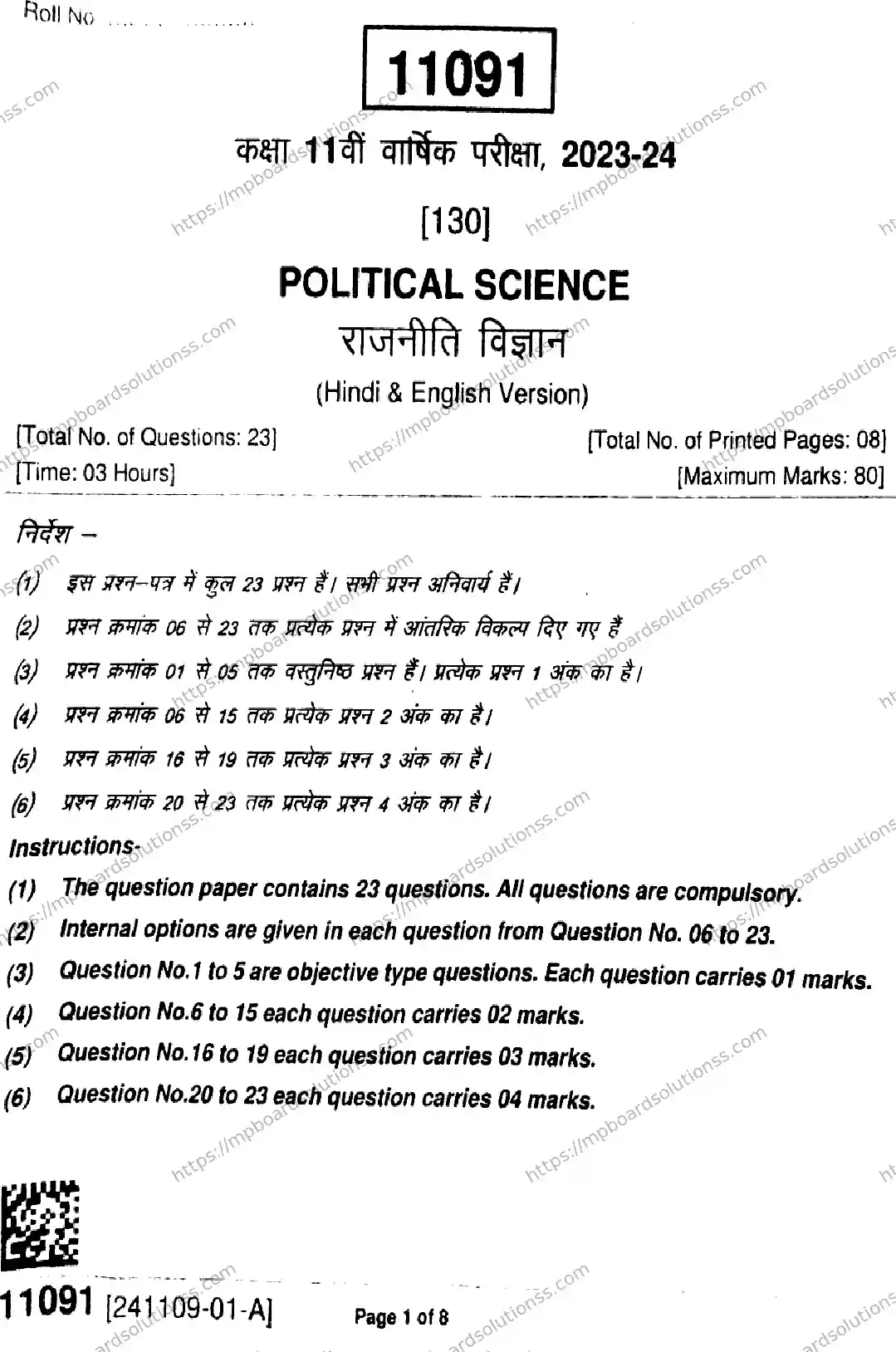MP Board Class 11 Political Science-269340 Final Paper 2024 Image 1