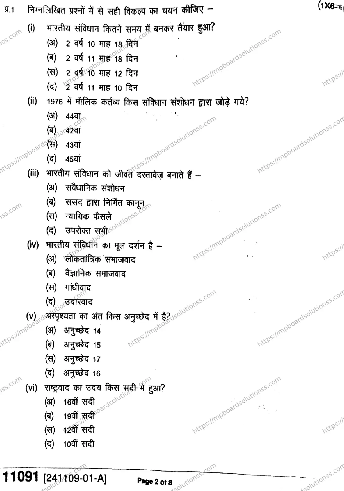 MP Board Class 11 Political Science-269340 Final Paper 2024 Image 2