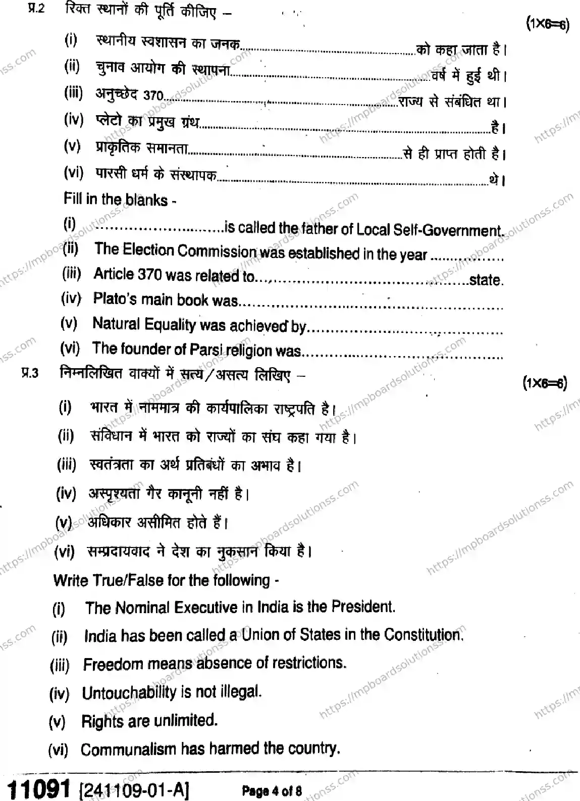 MP Board Class 11 Political Science-269340 Final Paper 2024 Image 4