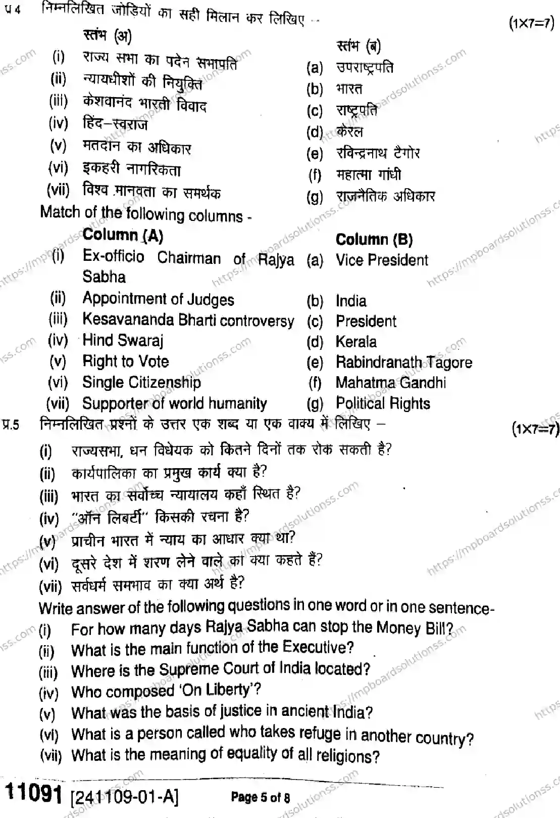 MP Board Class 11 Political Science-269340 Final Paper 2024 Image 5