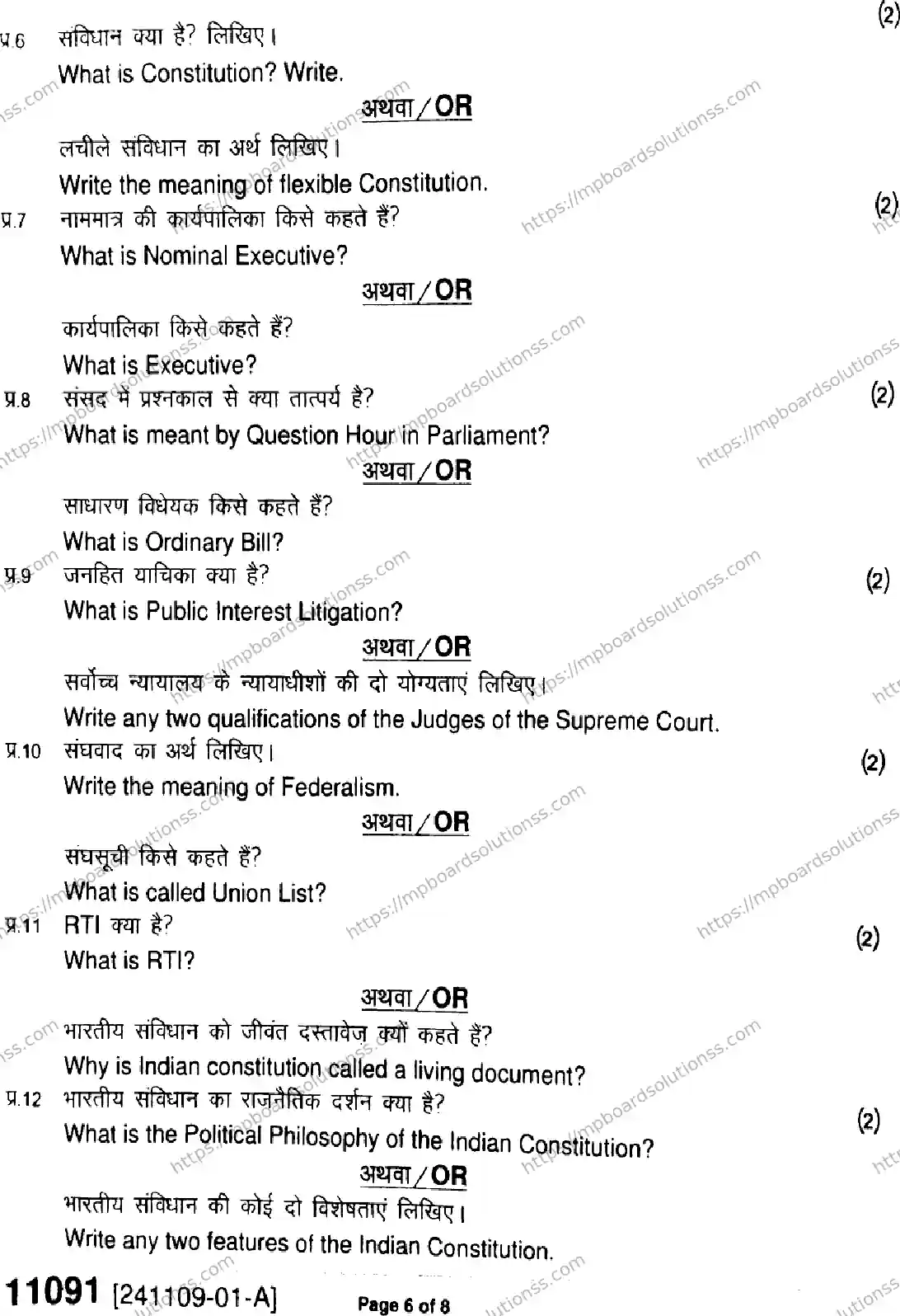 MP Board Class 11 Political Science-269340 Final Paper 2024 Image 6