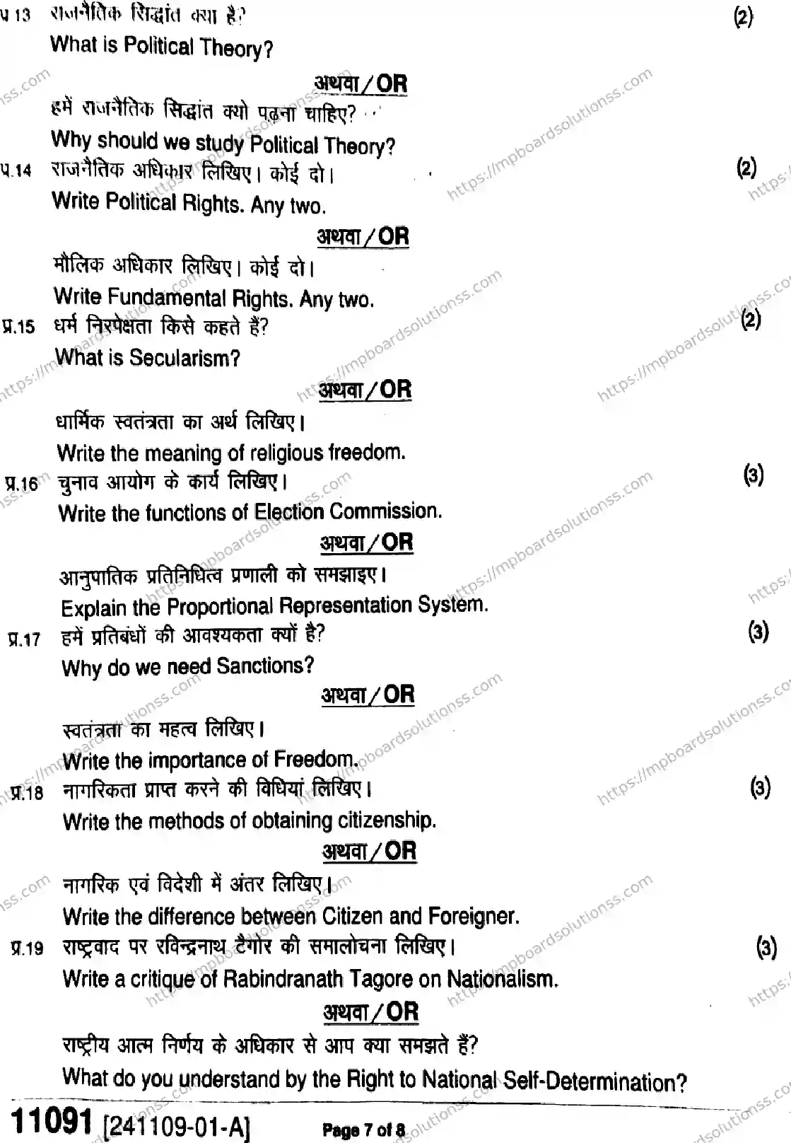 MP Board Class 11 Political Science-269340 Final Paper 2024 Image 7