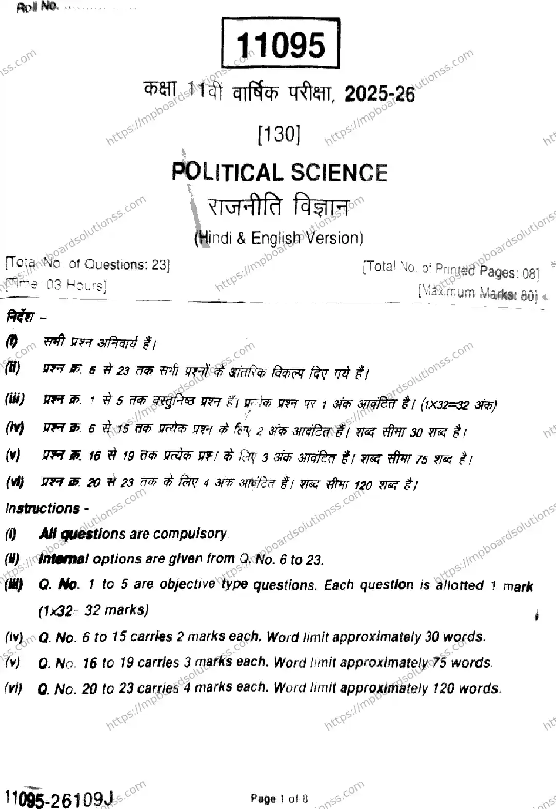 MP Board Class 11 Political Science-485897 Final Paper 2026 Image 1