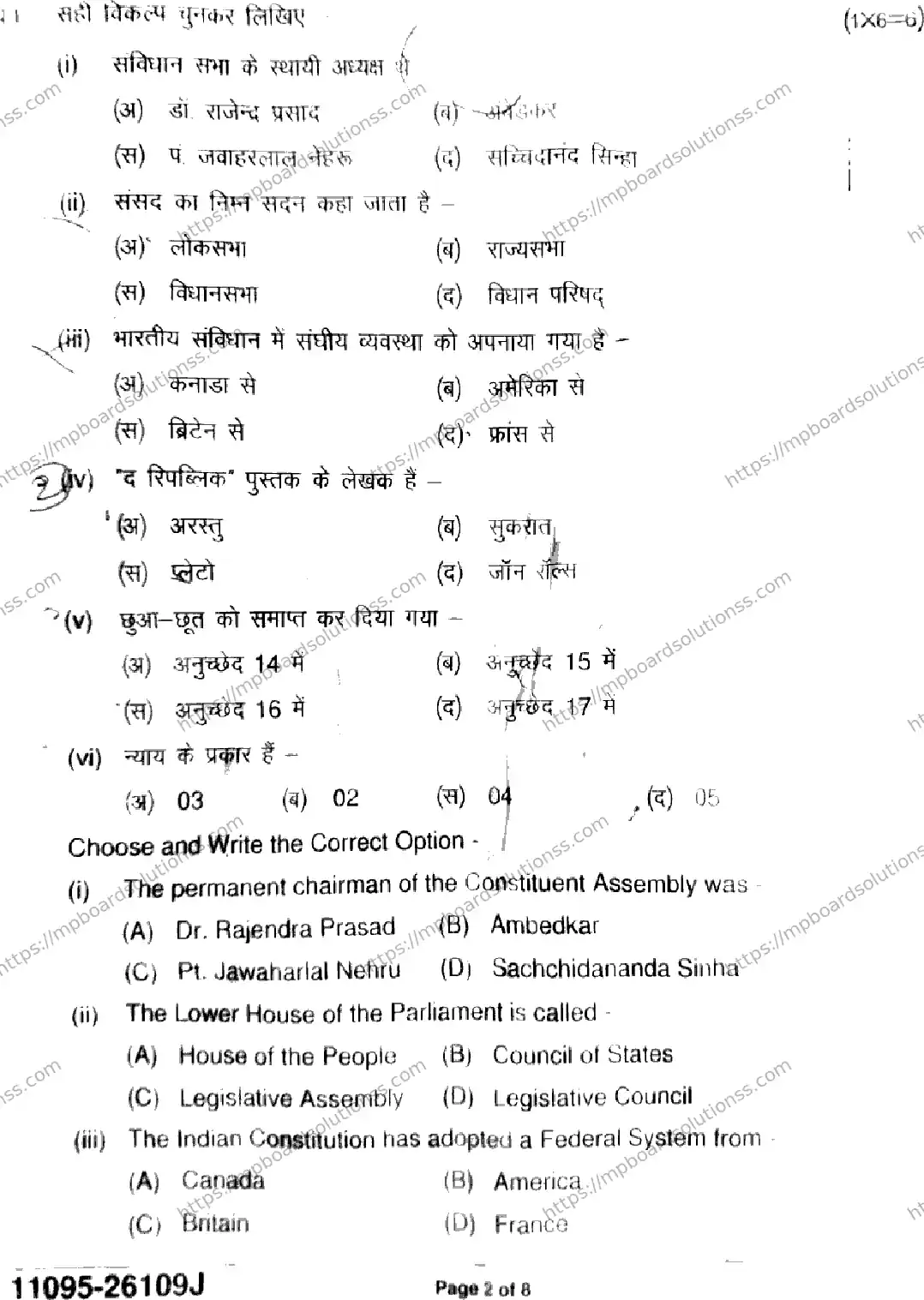 MP Board Class 11 Political Science-485897 Final Paper 2026 Image 2