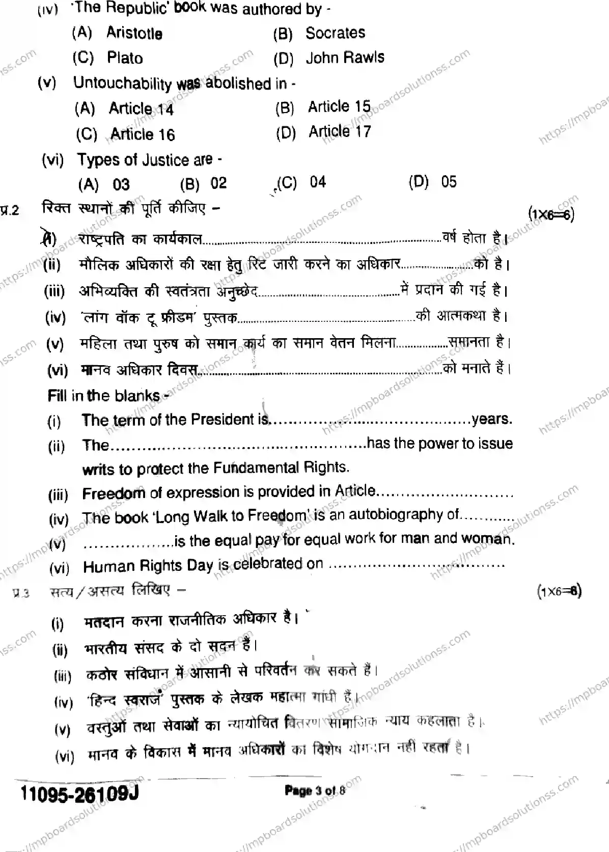 MP Board Class 11 Political Science-485897 Final Paper 2026 Image 3