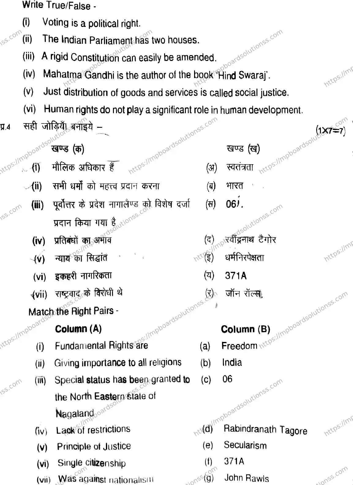 MP Board Class 11 Political Science-485897 Final Paper 2026 Image 4