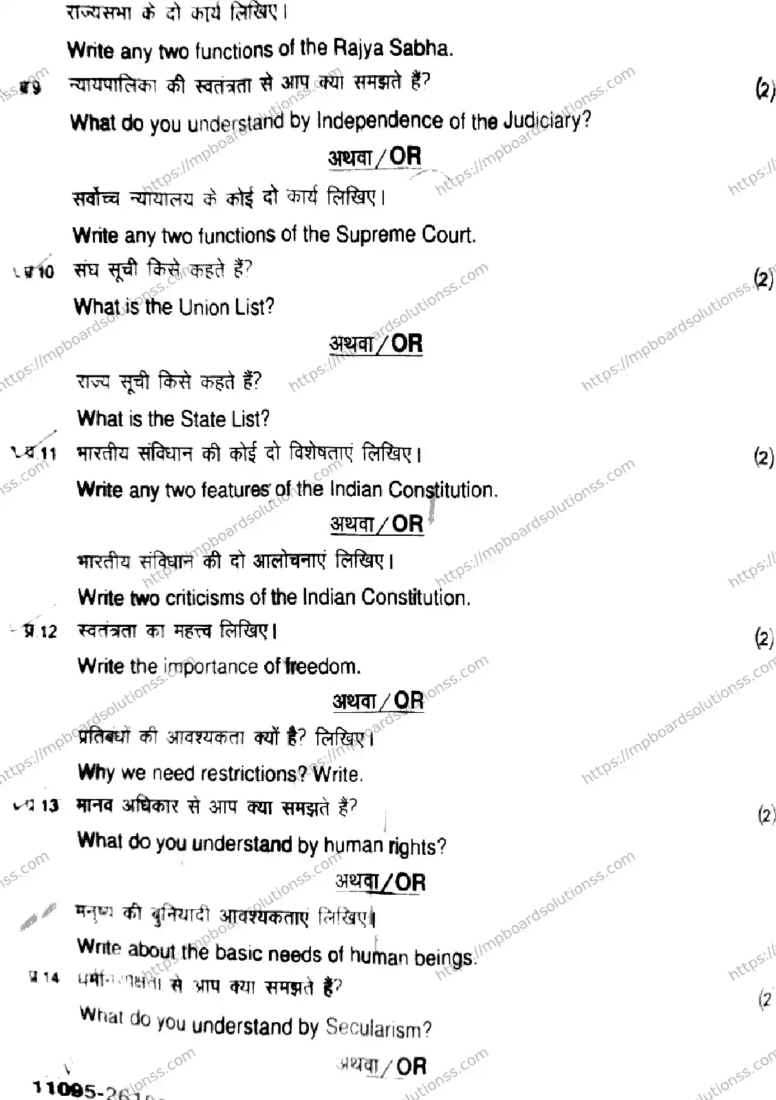 MP Board Class 11 Political Science-485897 Final Paper 2026 Image 6
