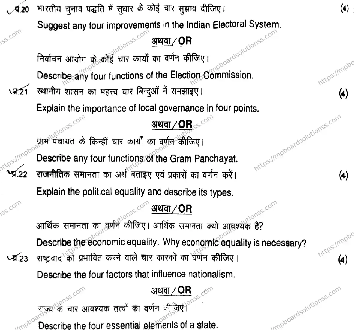 MP Board Class 11 Political Science-485897 Final Paper 2026 Image 8