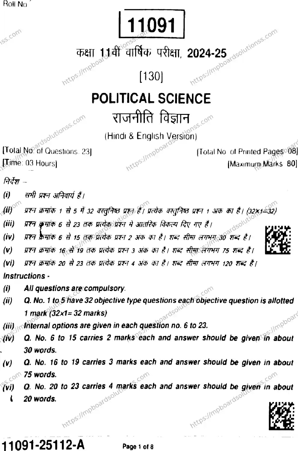MP Board Class 11 Political Science-503582 Final Paper 2025 Image 1
