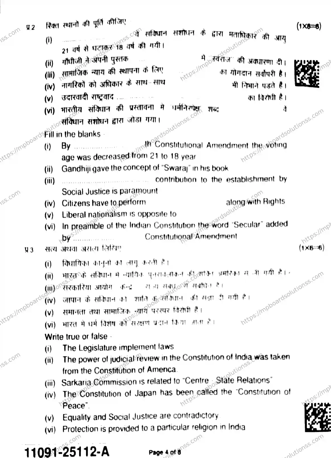 MP Board Class 11 Political Science-503582 Final Paper 2025 Image 4