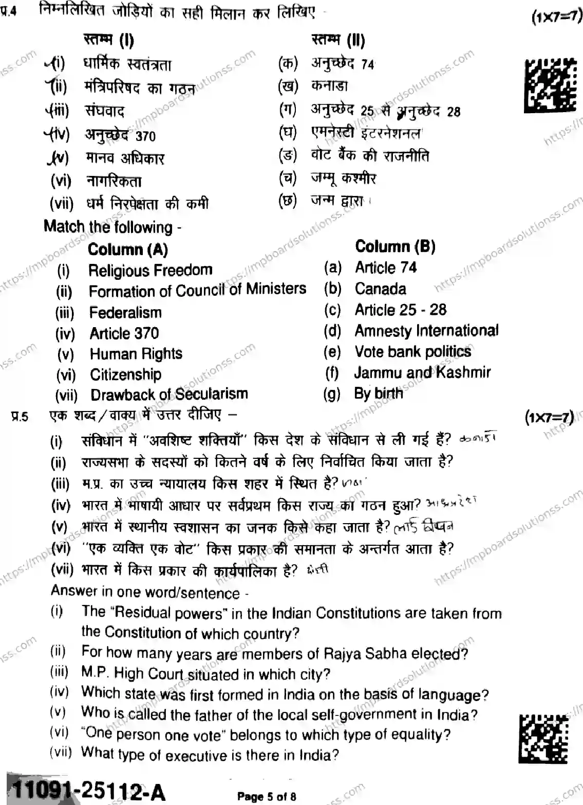 MP Board Class 11 Political Science-503582 Final Paper 2025 Image 5