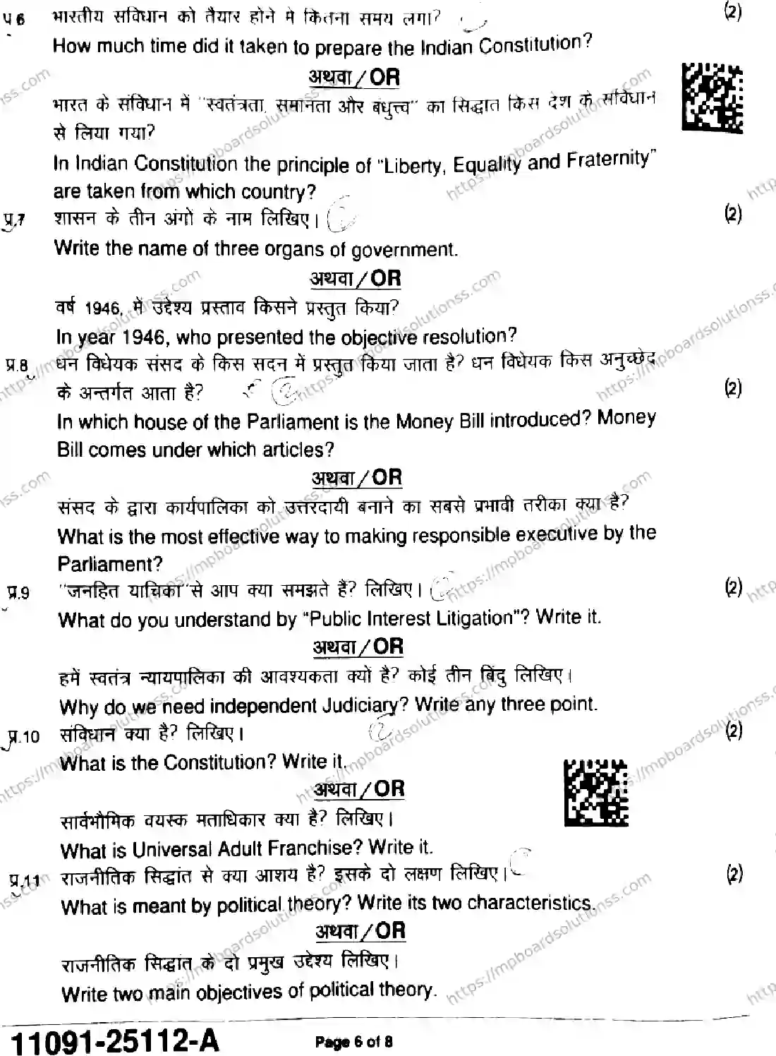 MP Board Class 11 Political Science-503582 Final Paper 2025 Image 6