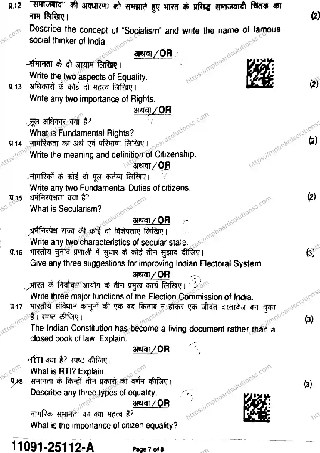 MP Board Class 11 Political Science-503582 Final Paper 2025 Image 7