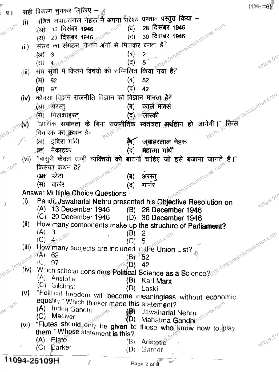 MP Board Class 11 Political Science-544552 Final Paper 2026 Image 2