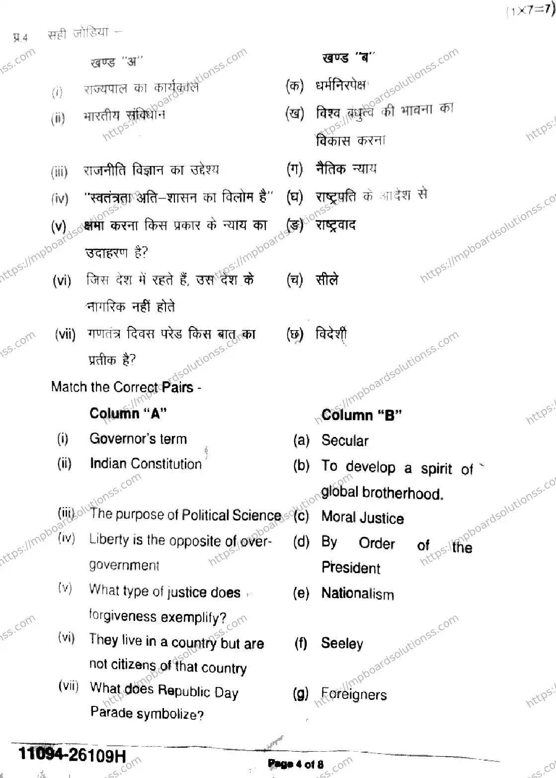 MP Board Class 11 Political Science-544552 Final Paper 2026 Image 4