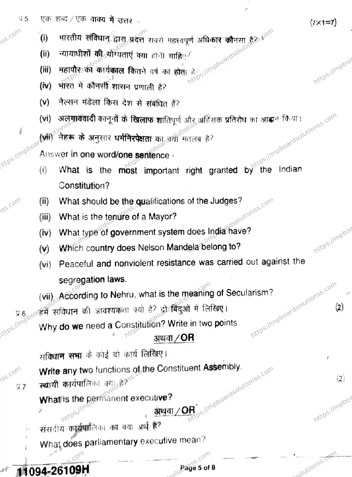MP Board Class 11 Political Science-544552 Final Paper 2026 Image 5