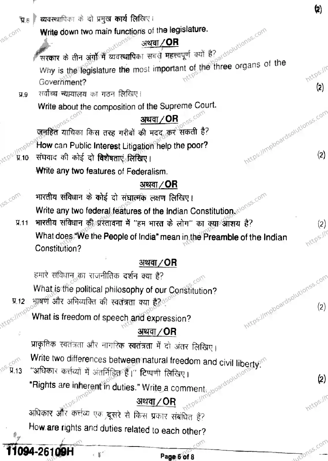 MP Board Class 11 Political Science-544552 Final Paper 2026 Image 6