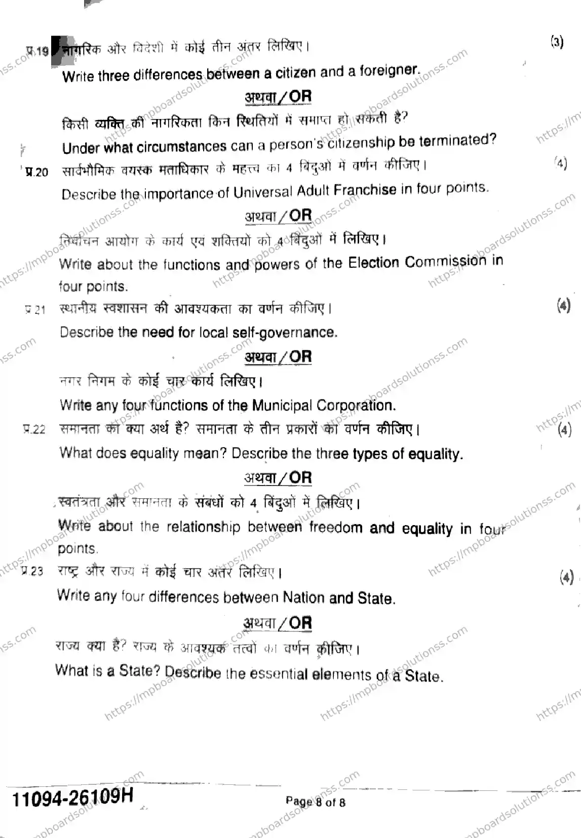 MP Board Class 11 Political Science-544552 Final Paper 2026 Image 8