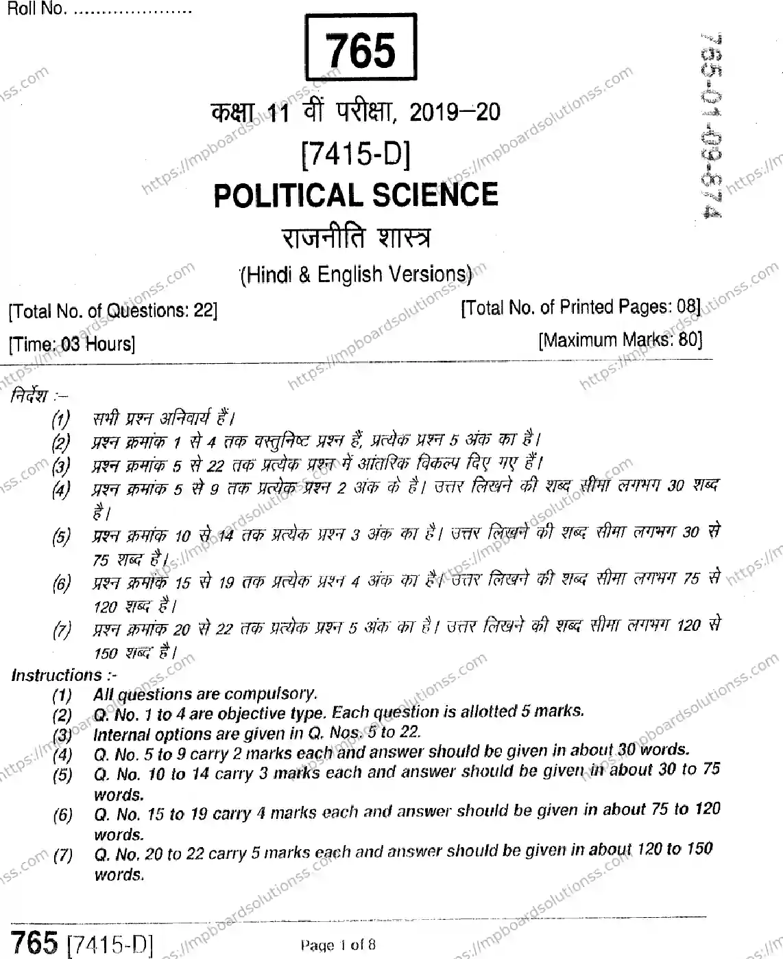 MP Board Class 11 Political Science-613226 Final Paper 2020 Image 1