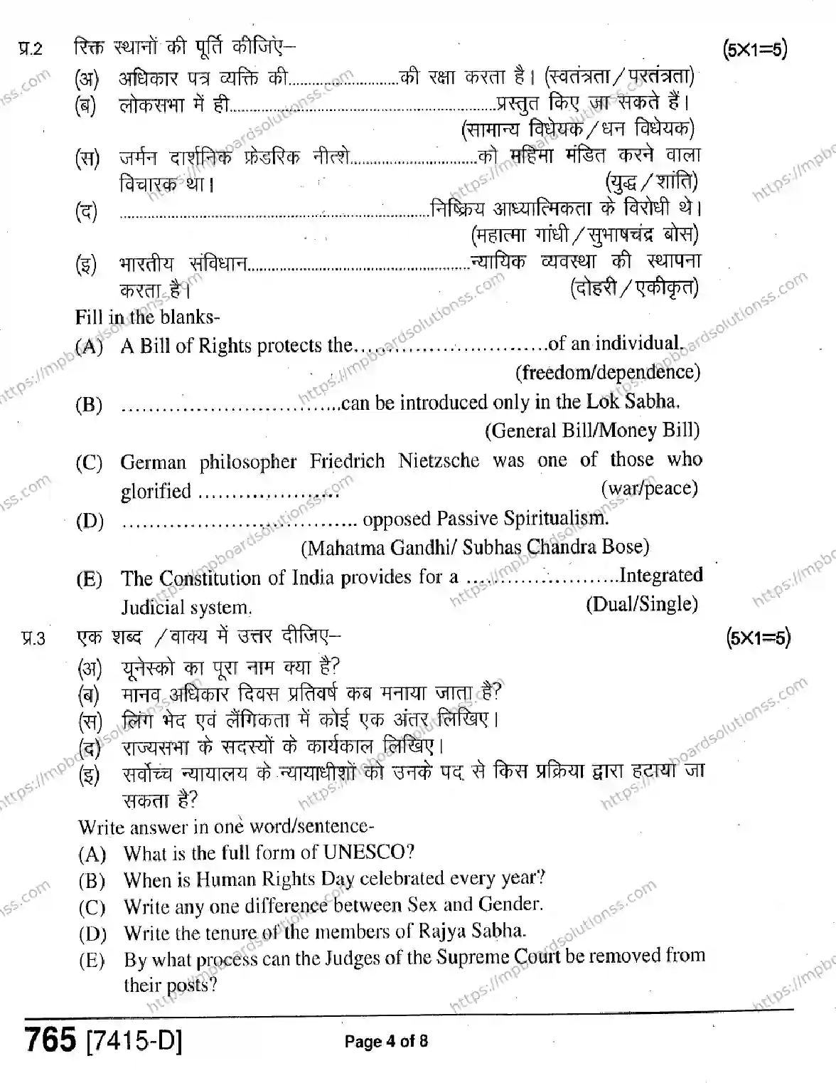 MP Board Class 11 Political Science-613226 Final Paper 2020 Image 4