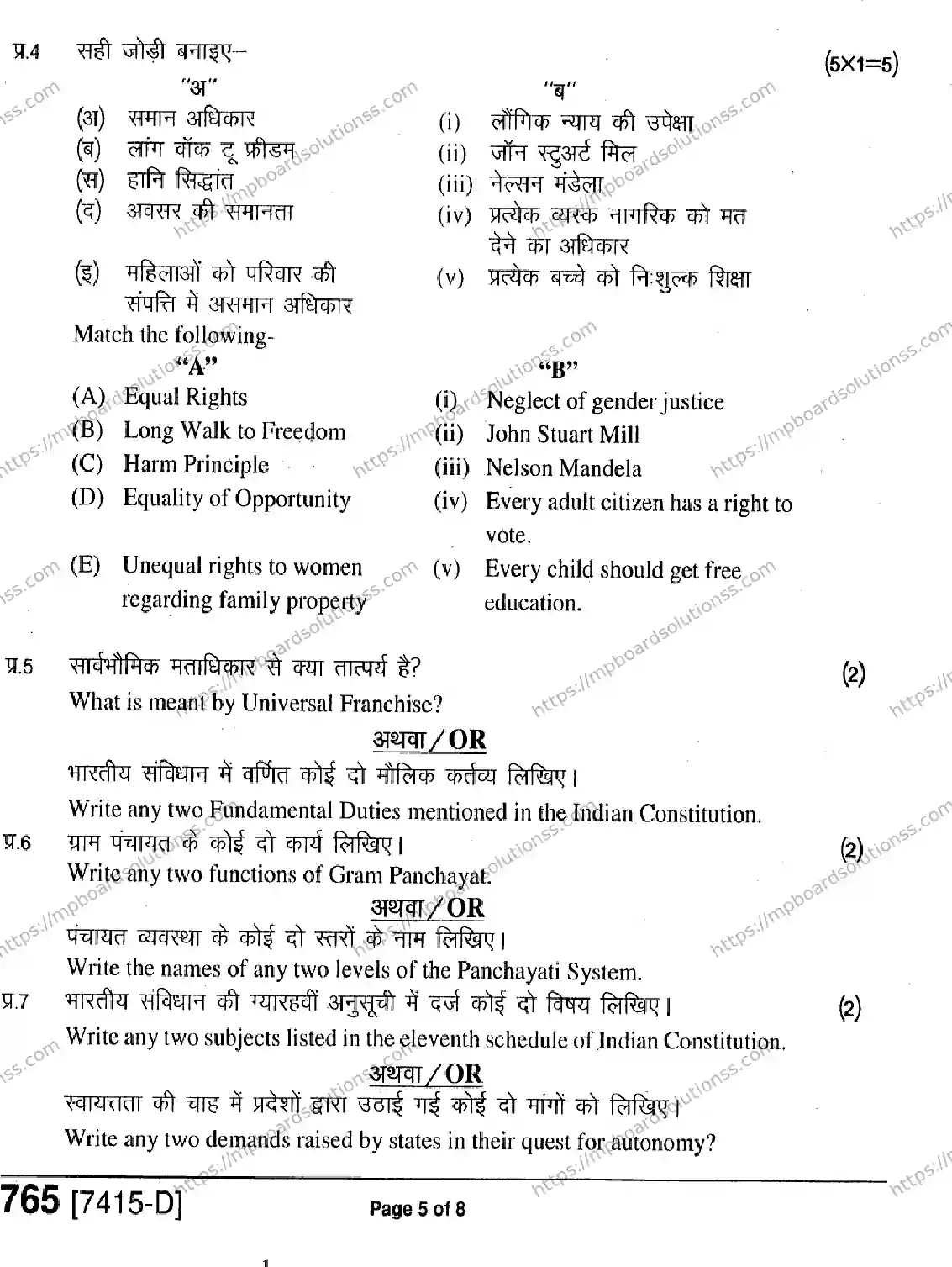 MP Board Class 11 Political Science-613226 Final Paper 2020 Image 5