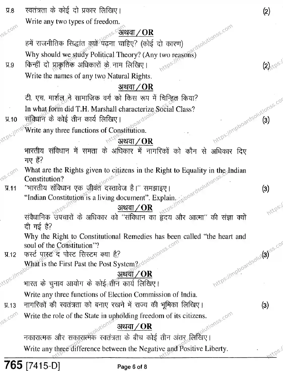 MP Board Class 11 Political Science-613226 Final Paper 2020 Image 6