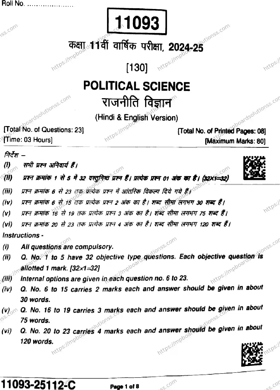 MP Board Class 11 Political Science-781701 Final Paper 2025 Image 1