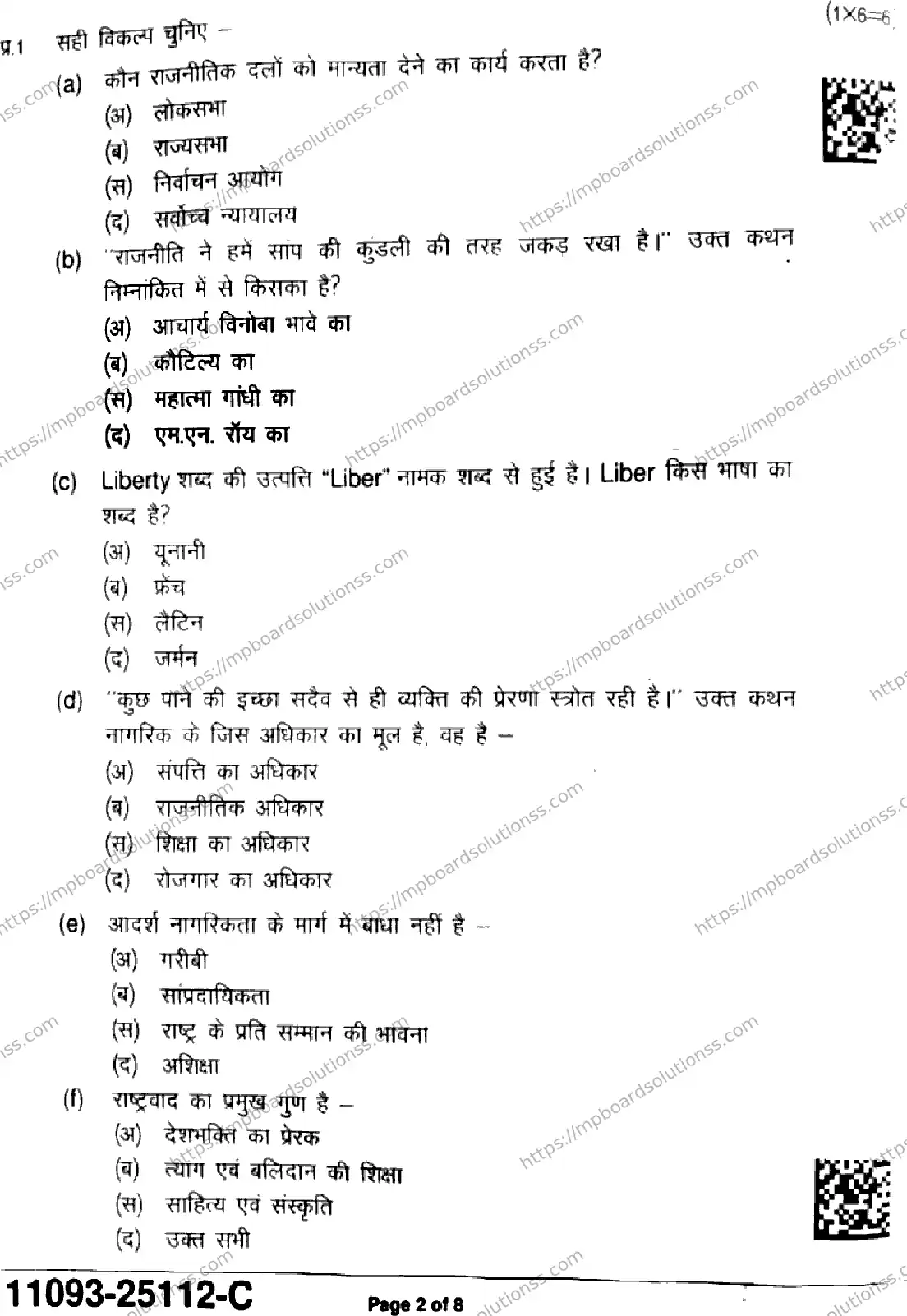 MP Board Class 11 Political Science-781701 Final Paper 2025 Image 2