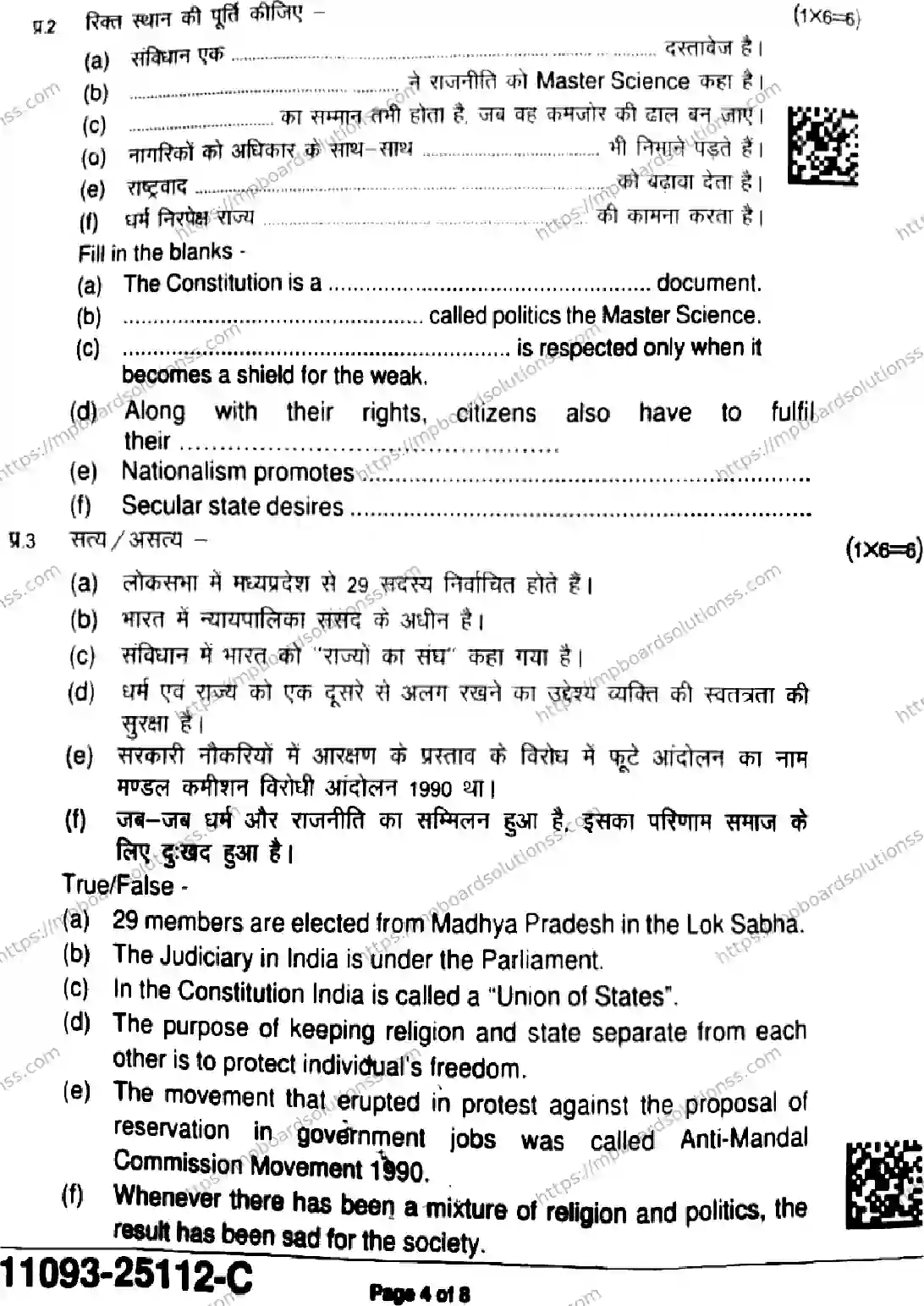 MP Board Class 11 Political Science-781701 Final Paper 2025 Image 4