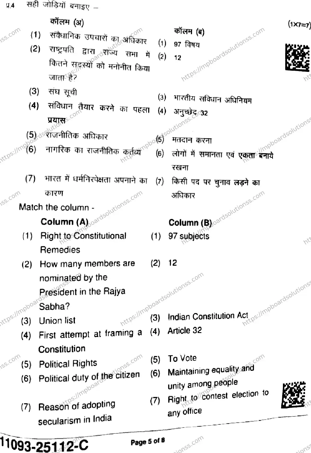 MP Board Class 11 Political Science-781701 Final Paper 2025 Image 5