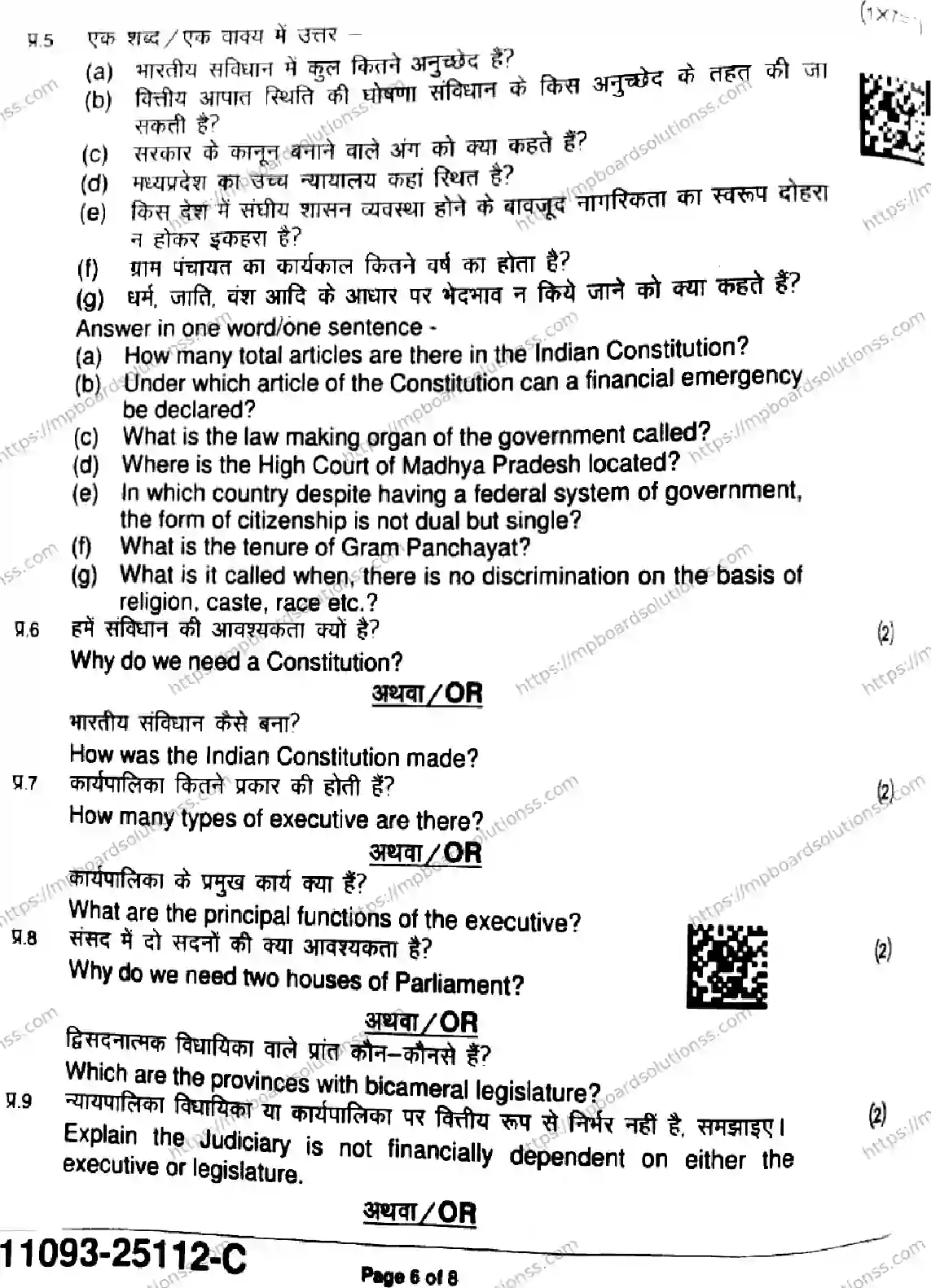 MP Board Class 11 Political Science-781701 Final Paper 2025 Image 6