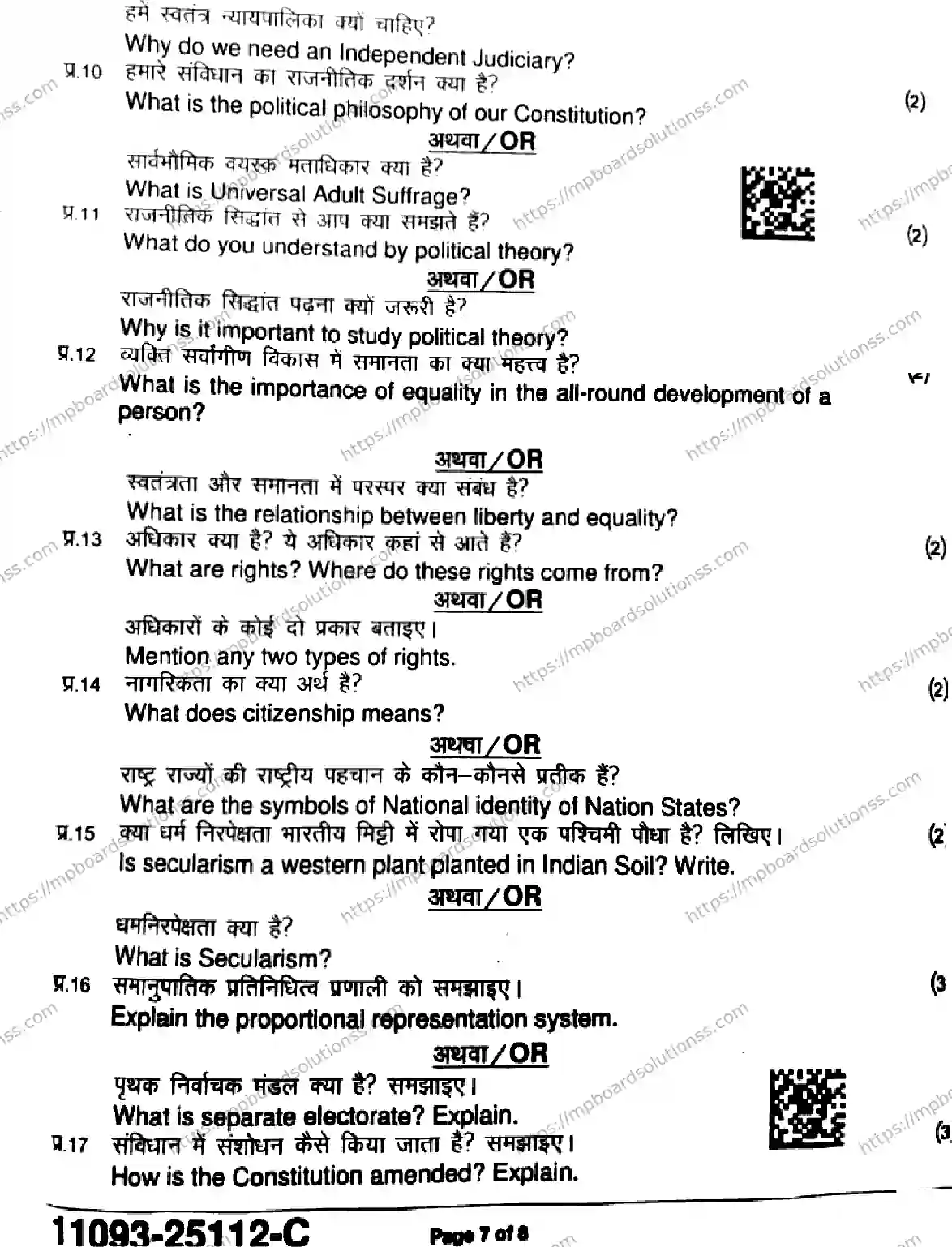 MP Board Class 11 Political Science-781701 Final Paper 2025 Image 7