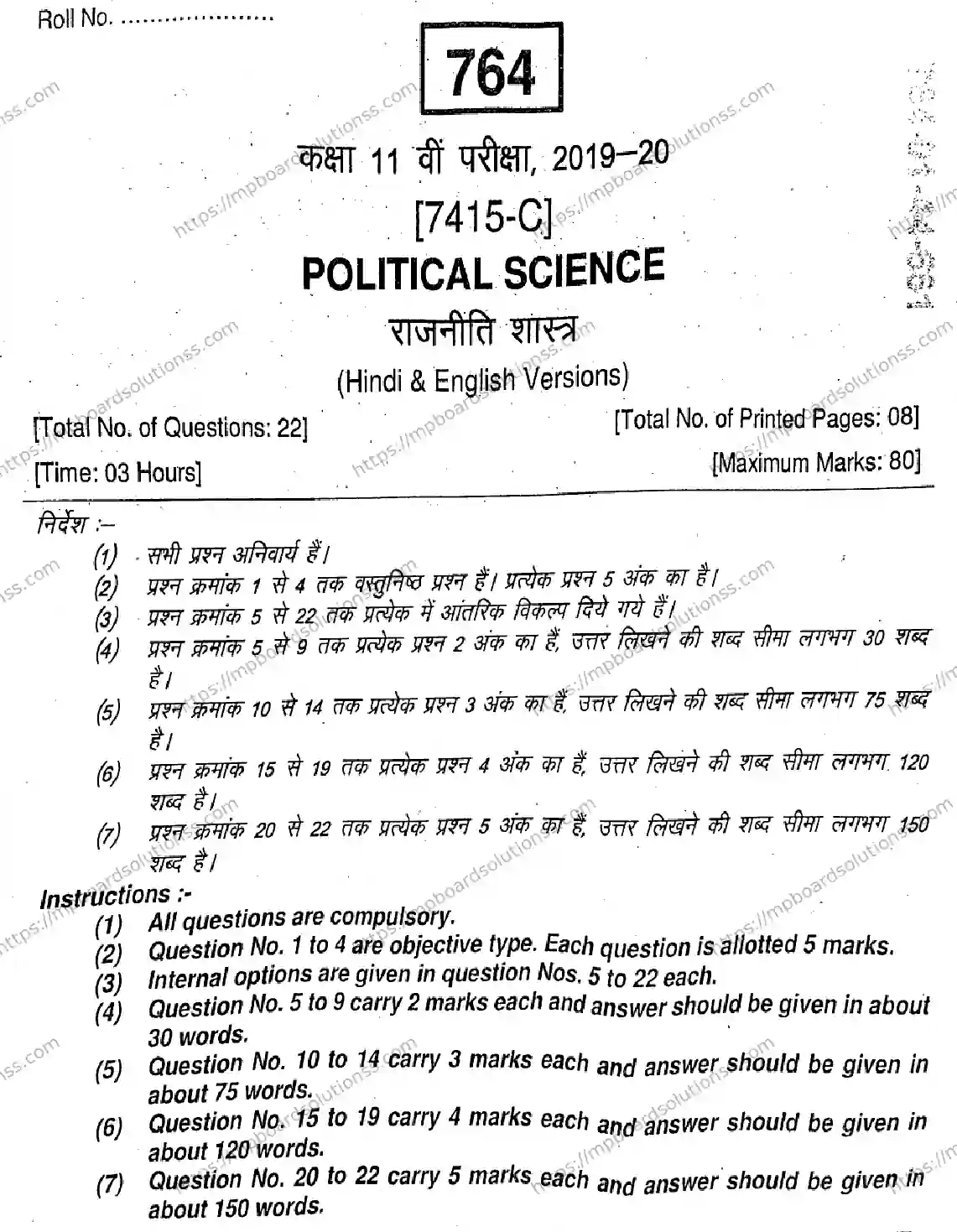 MP Board Class 11 Political Science-992757 Final Paper 2020 Image 1