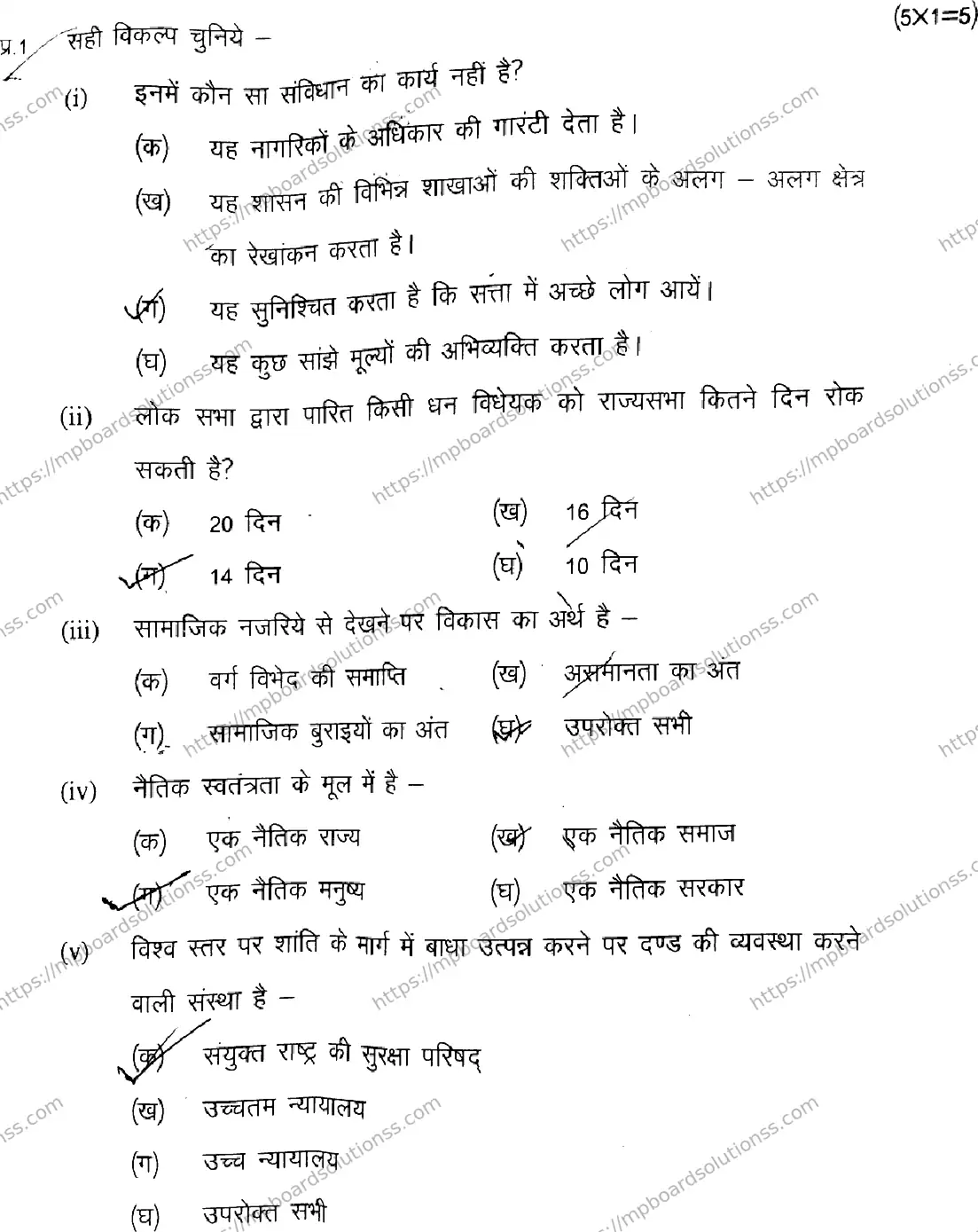 MP Board Class 11 Political Science-992757 Final Paper 2020 Image 2