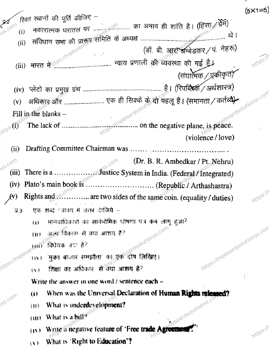 MP Board Class 11 Political Science-992757 Final Paper 2020 Image 4