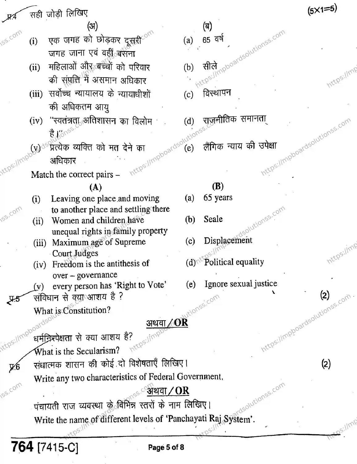 MP Board Class 11 Political Science-992757 Final Paper 2020 Image 5